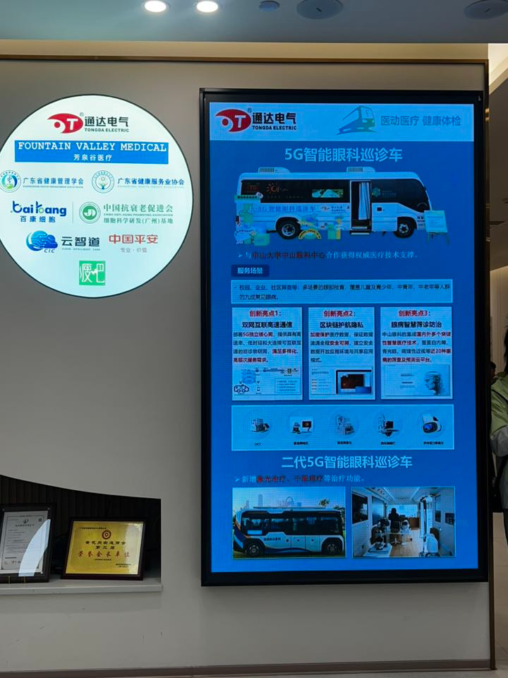 通达电气 компани 5G технологид суурилсан ухаалаг нүдний оношилгооны автобус танилцууллаа